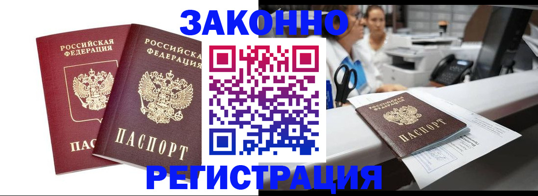 купить прописку в Люберцах