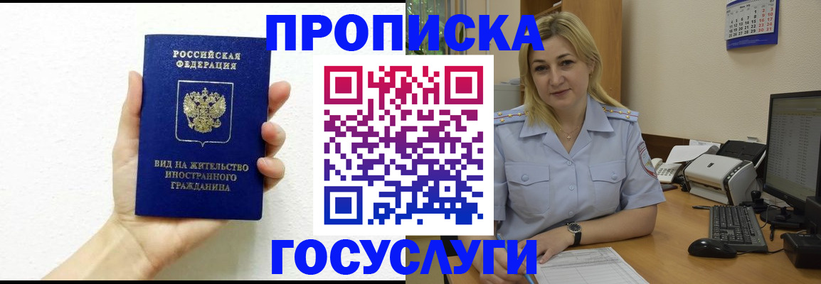 прописка 2025 в Люберцах