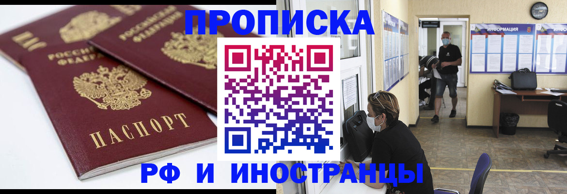 прописка от собственника в Люберцах