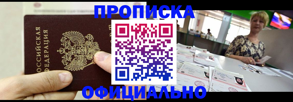 временная регистрация гарантия в Люберцах
