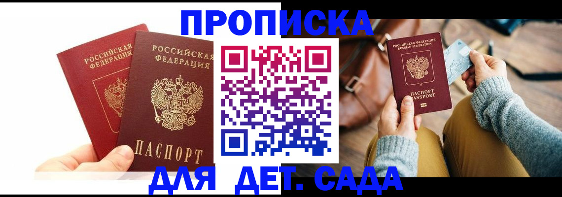 временная прописка в Люберцах